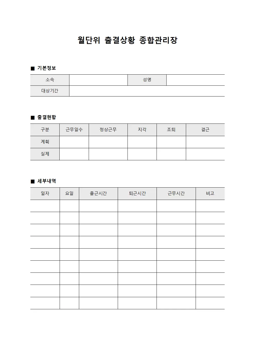 월단위 출결상황 종합관리장
