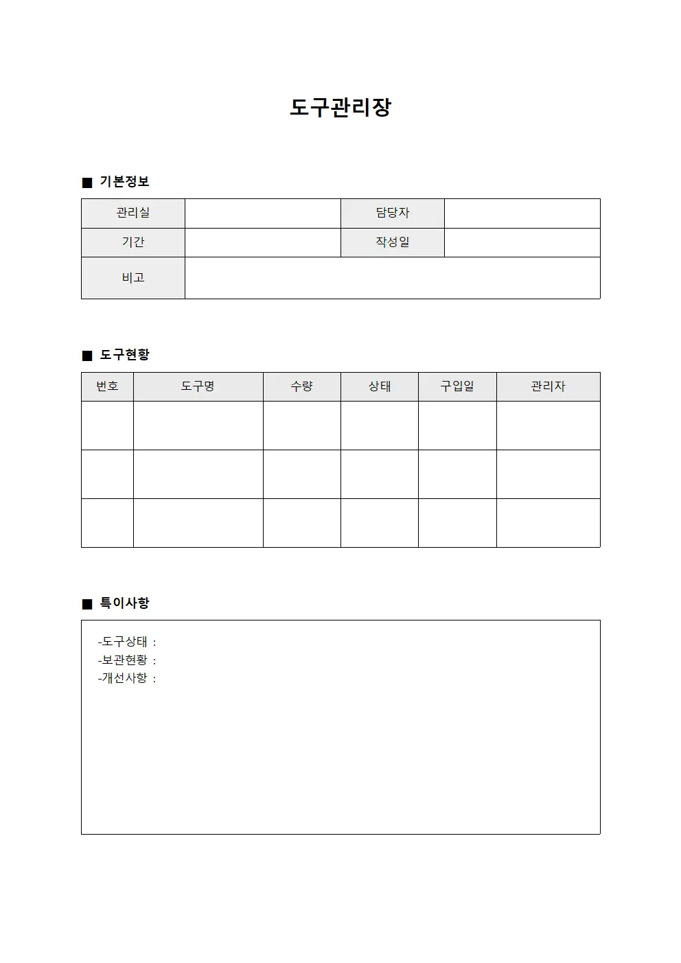 도구관리장