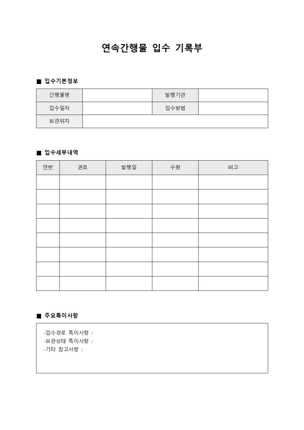 연속간행물 입수 기록부