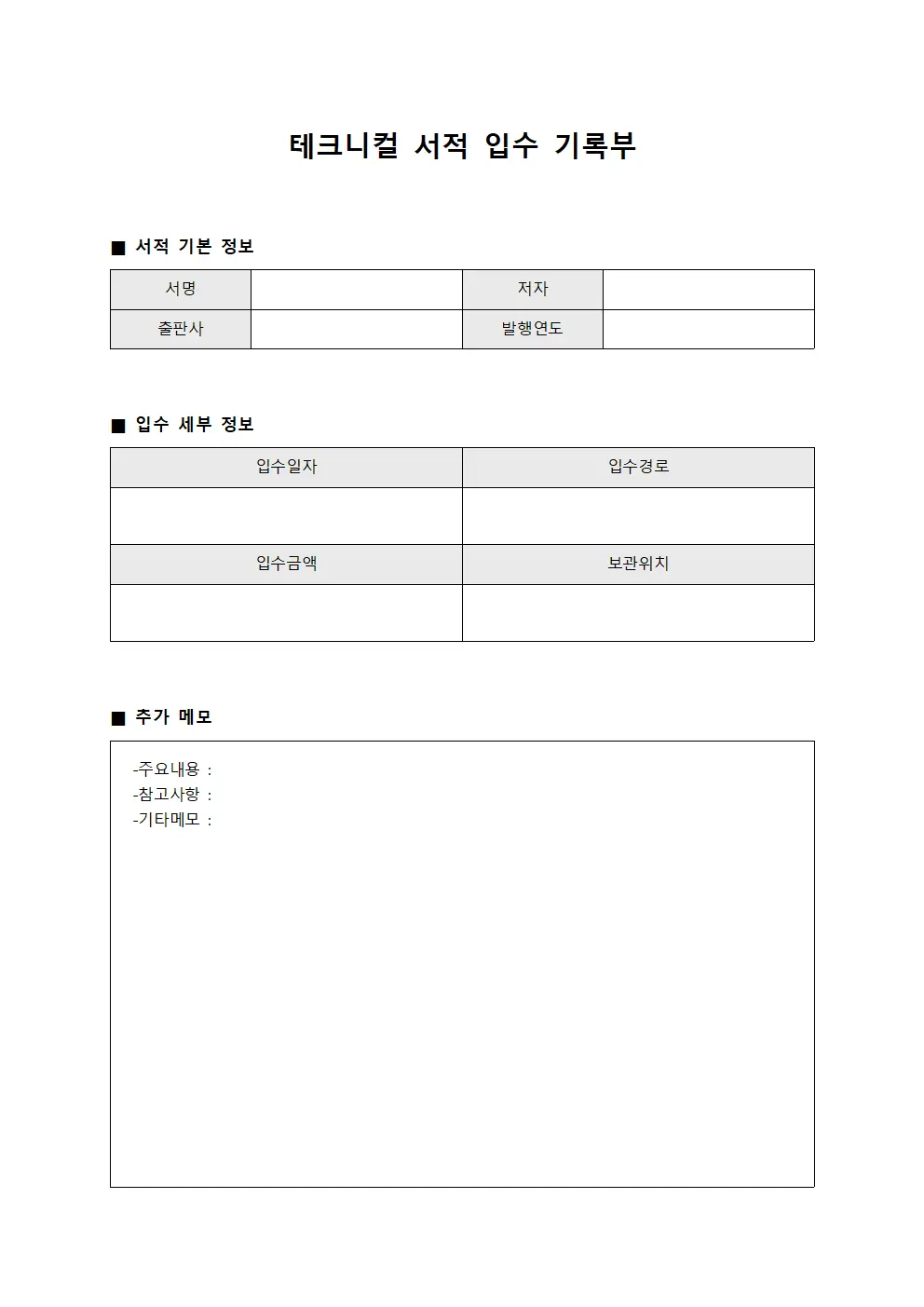 테크니컬 서적 입수 기록부