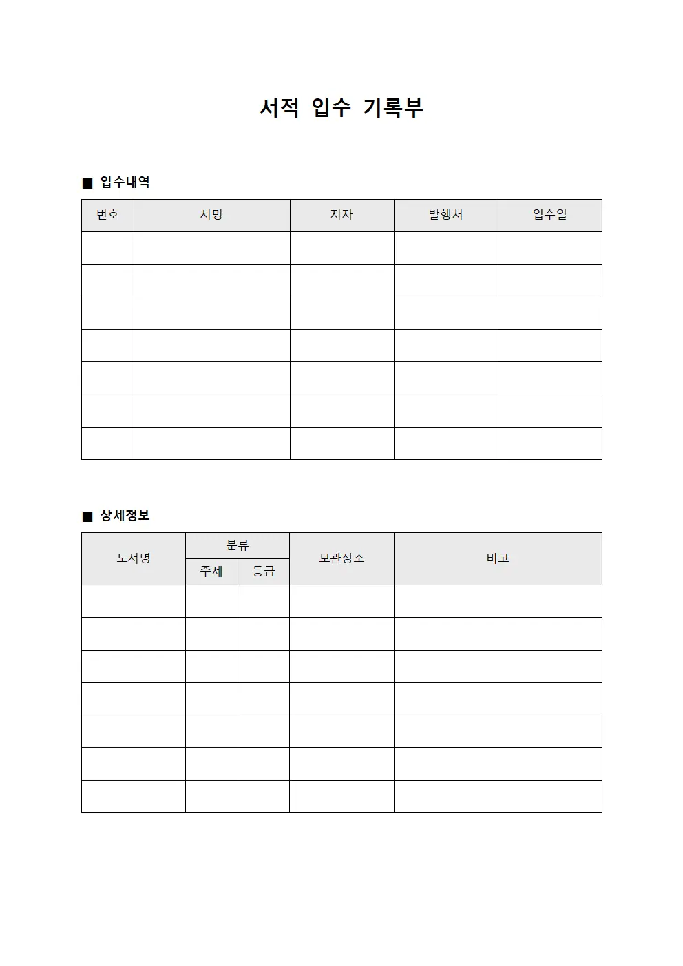 서적 입수 기록부