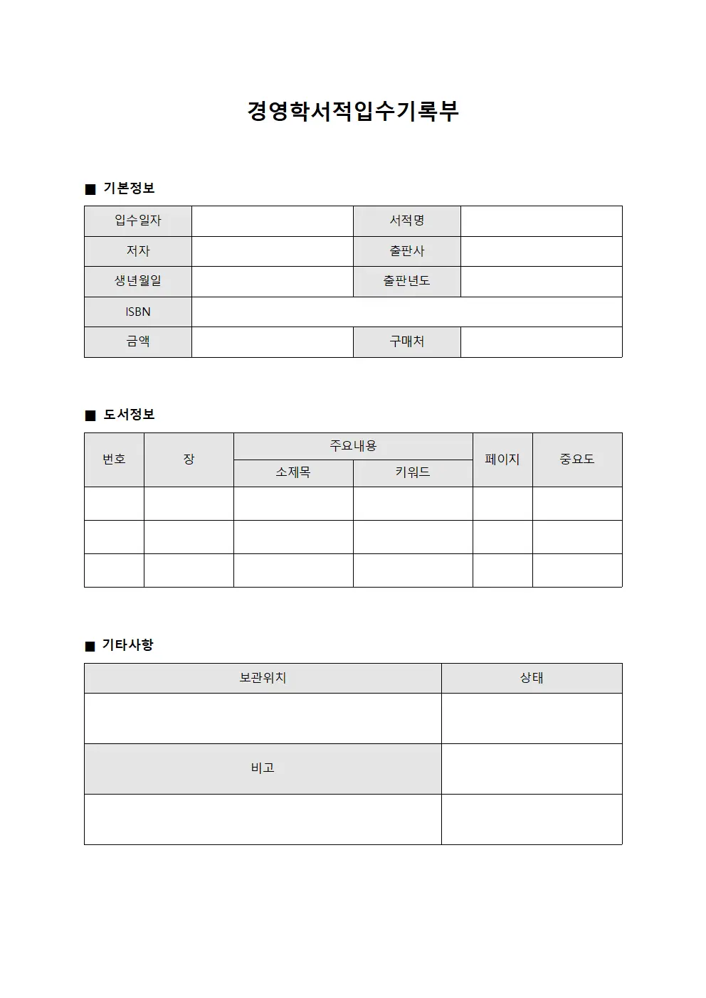 경영학서적입수기록부