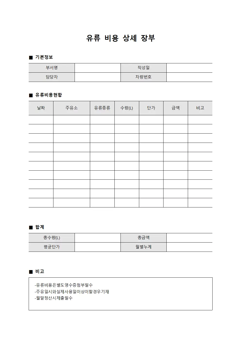 유류 비용 상세 장부 양식문서