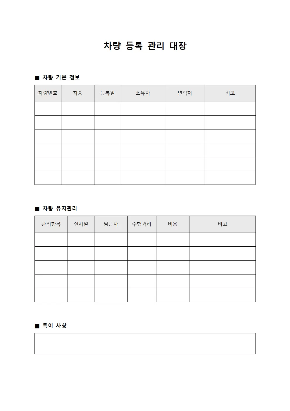 차량 등록 관리 대장 템플릿