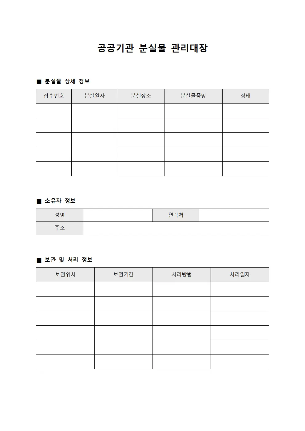 공공기관 분실물 관리대장