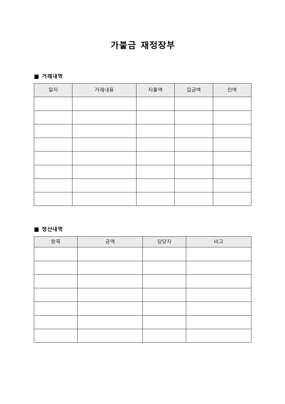 가불금 재정장부