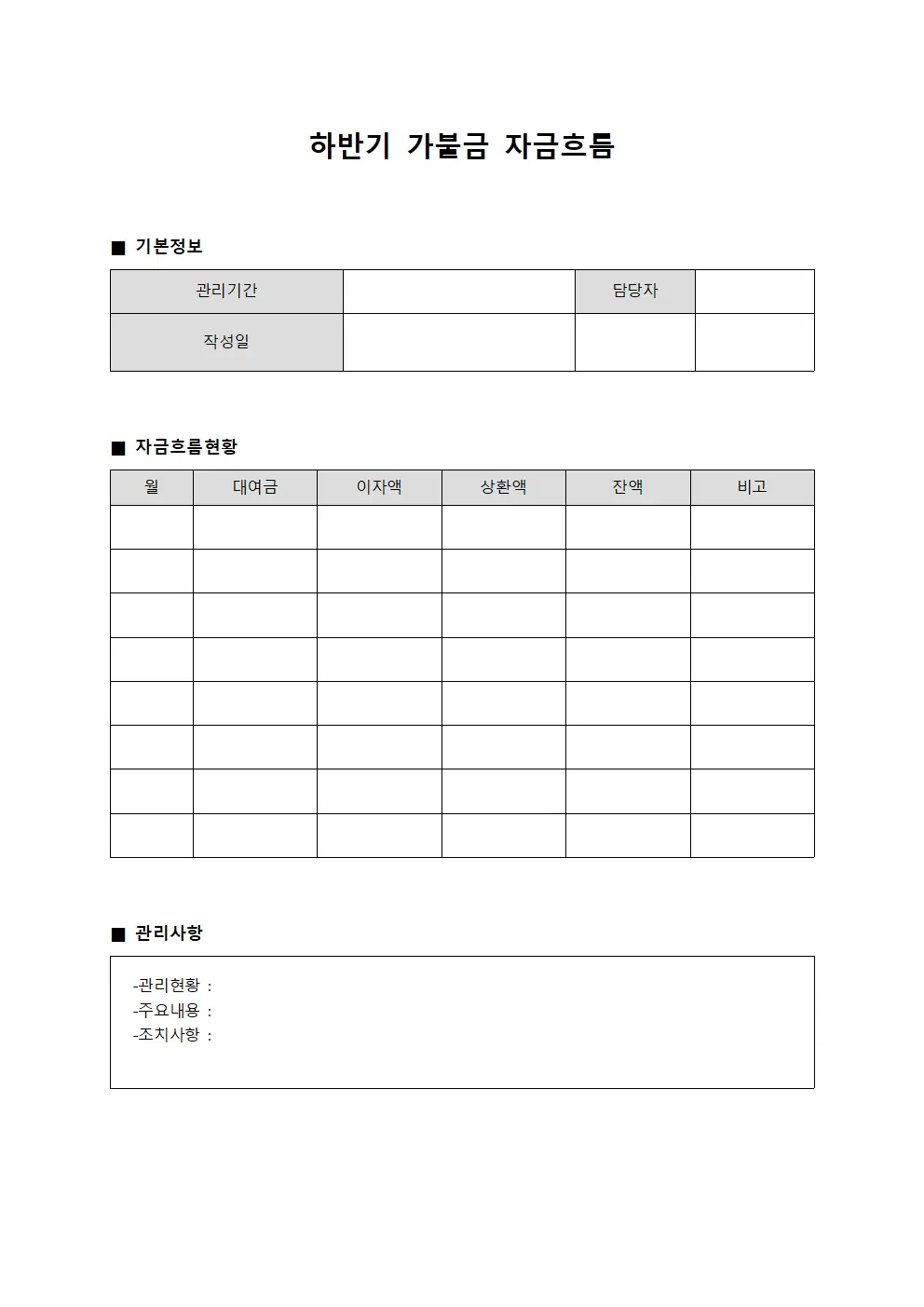 하반기 가불금 자금흐름 양식.서식