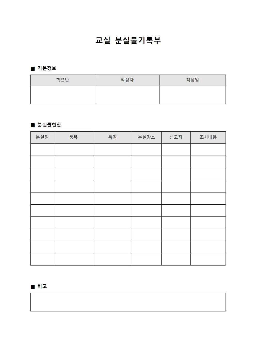 교실 분실물기록부