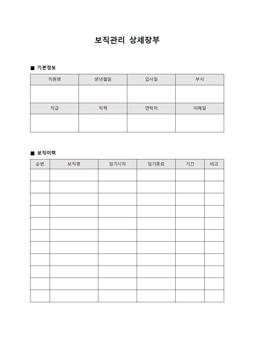 보직관리 상세장부
