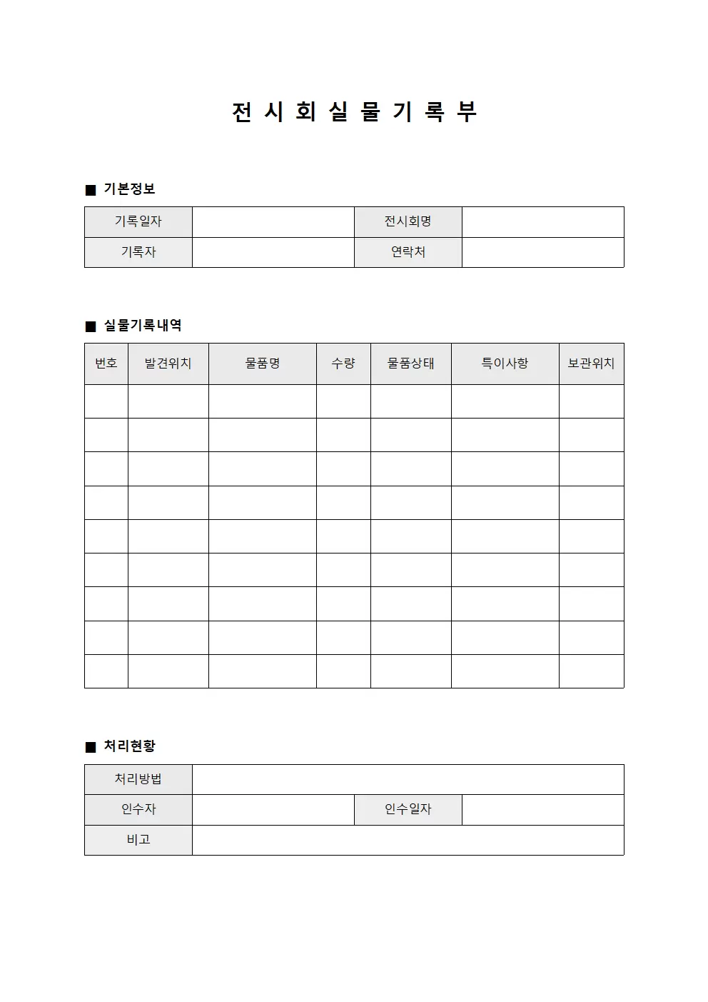 전시회 실물 기록부