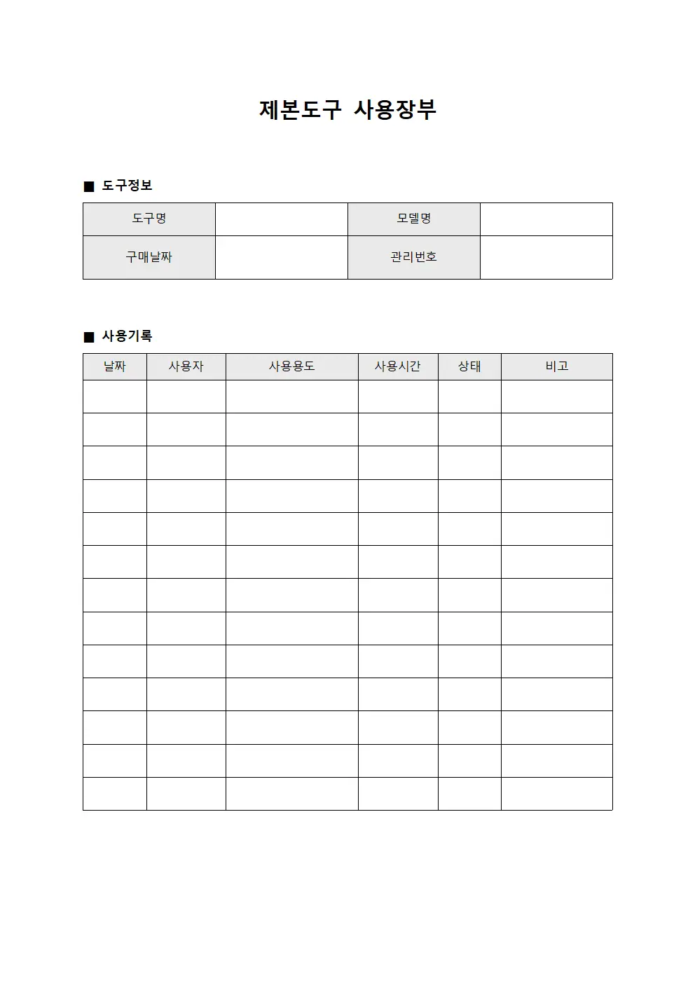 제본도구 사용장부