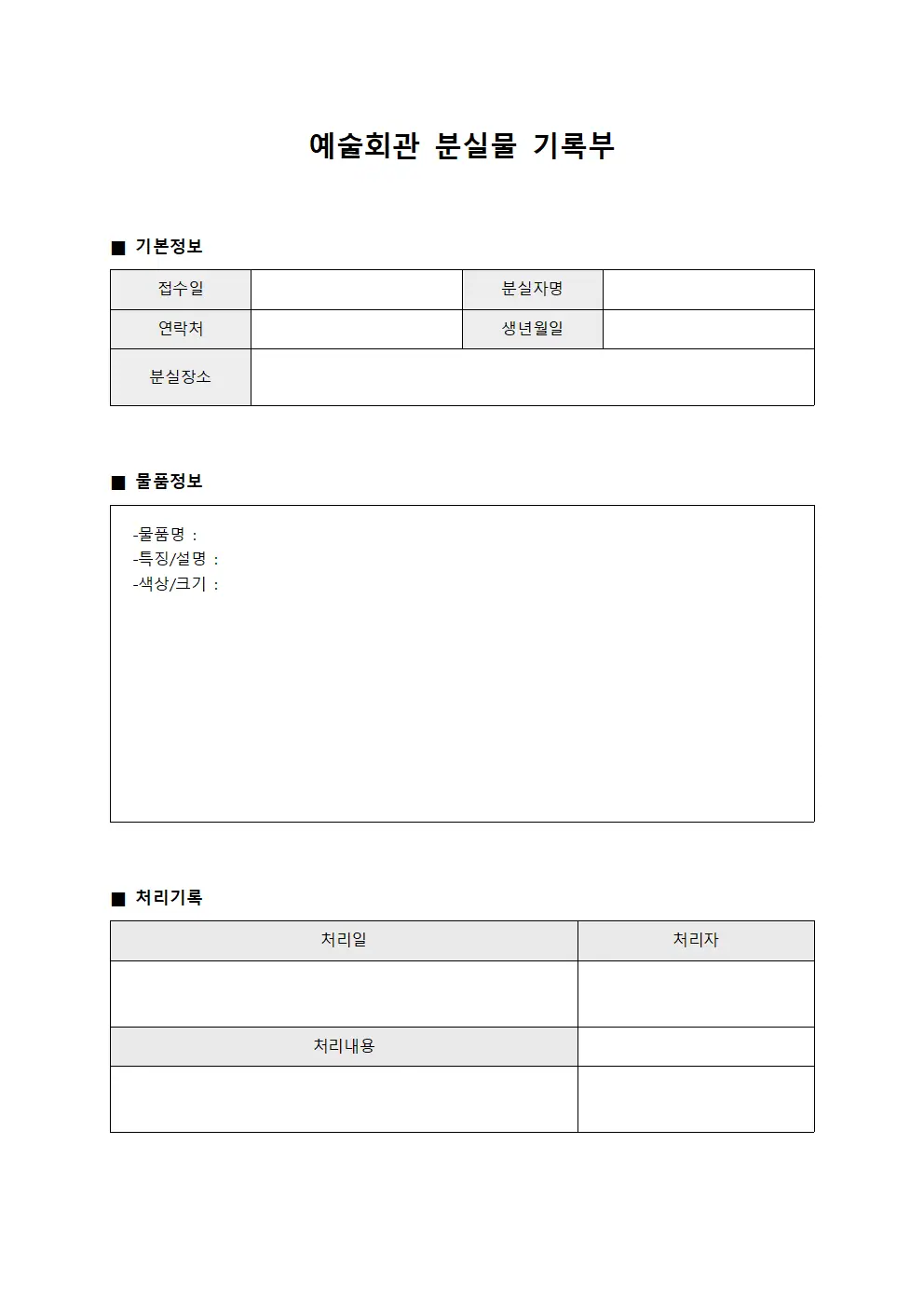 예술회관 분실물 기록부