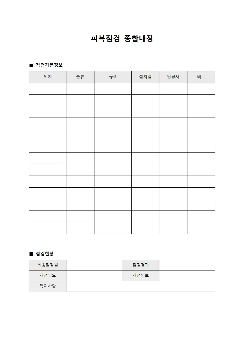 피복점검 종합대장