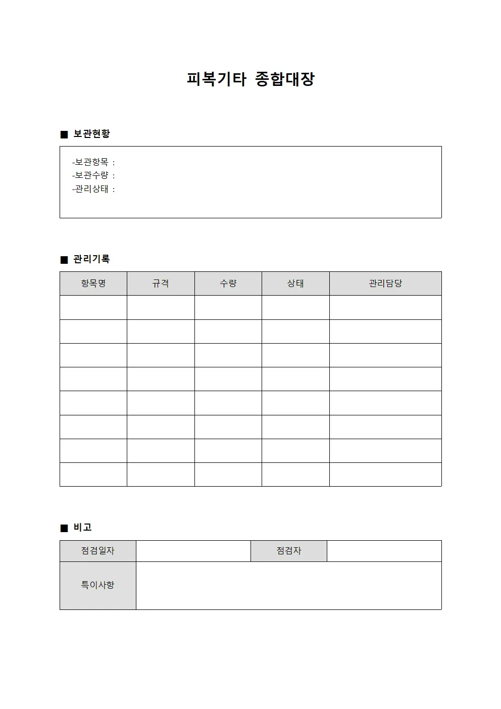 피복기타 종합대장
