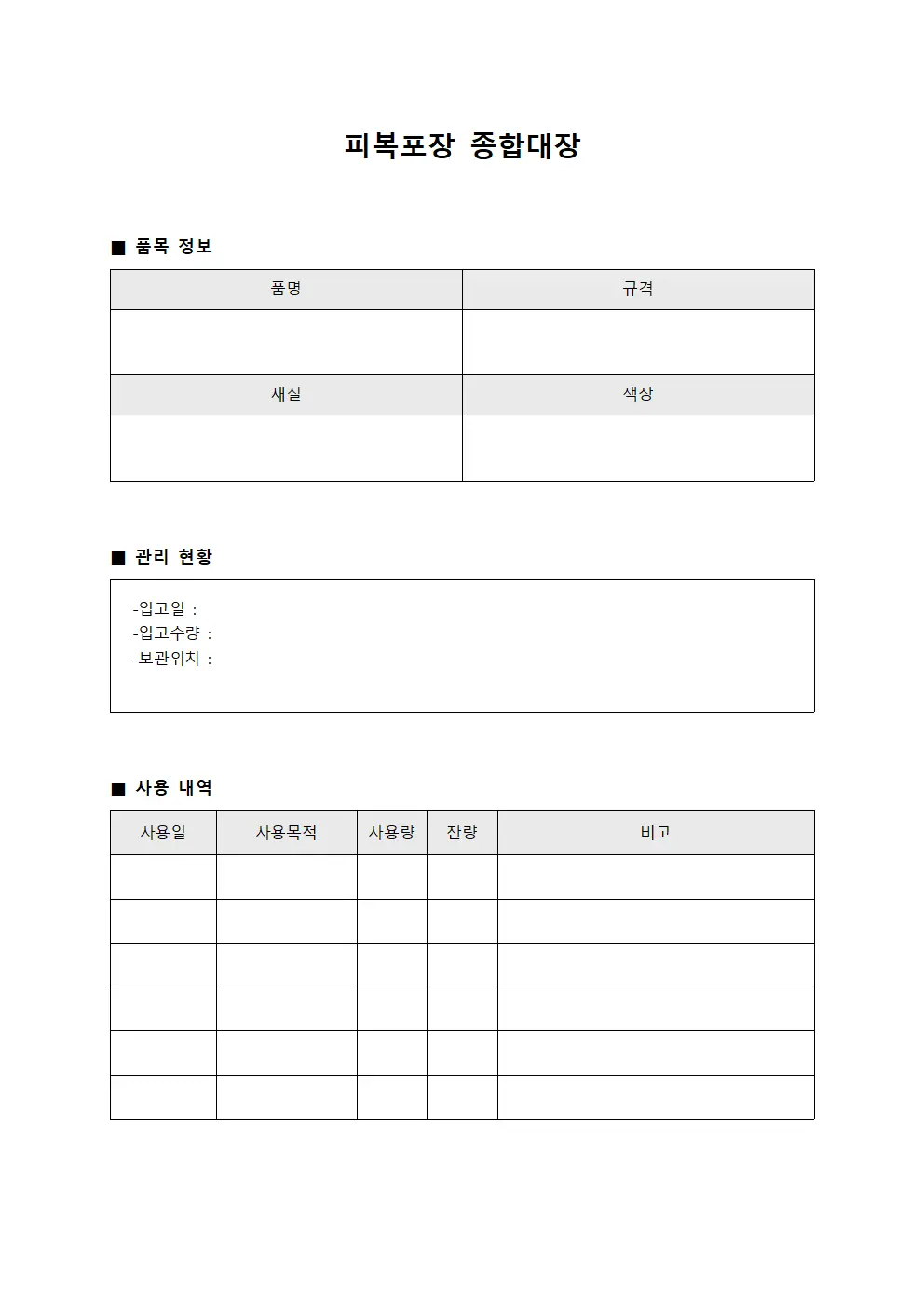 피복포장 종합대장