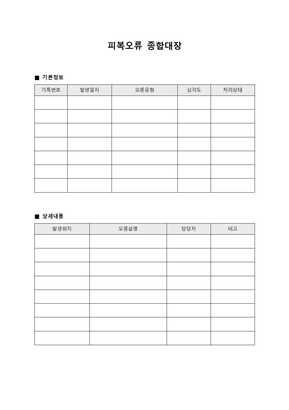 피복오류 종합대장 문서.서식