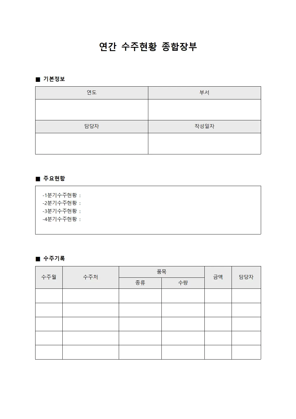 연간 수주현황 종합장부