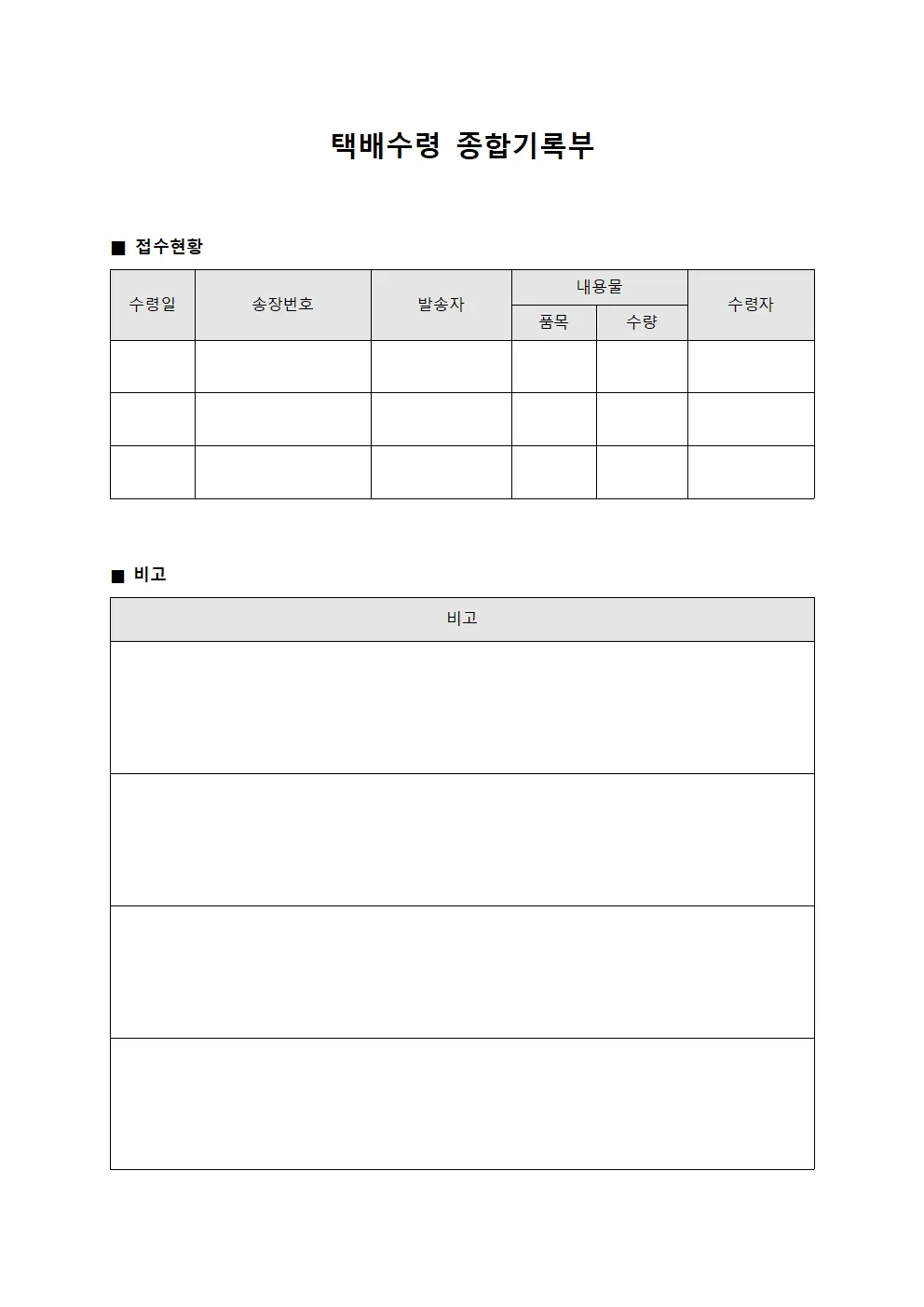택배수령 종합기록부