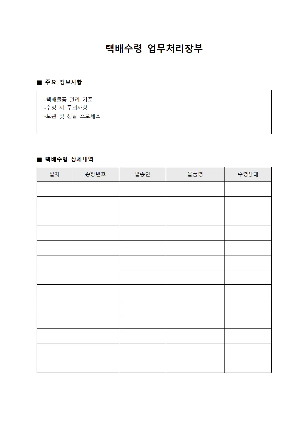 택배수령 업무처리장부
