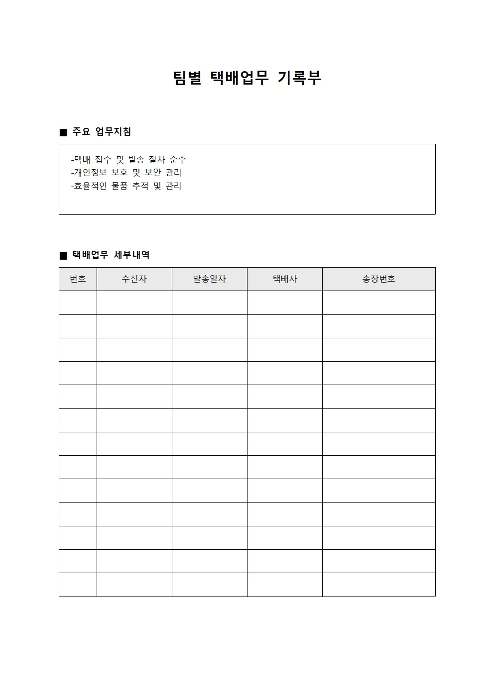 팀별 택배업무 기록부