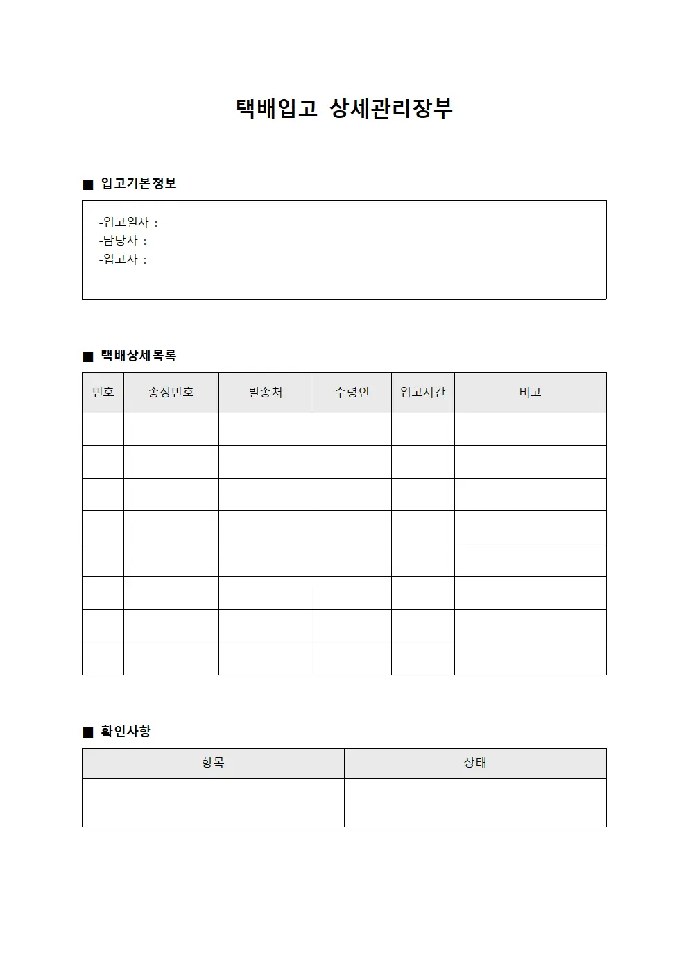 택배입고 상세관리장부 양식파일