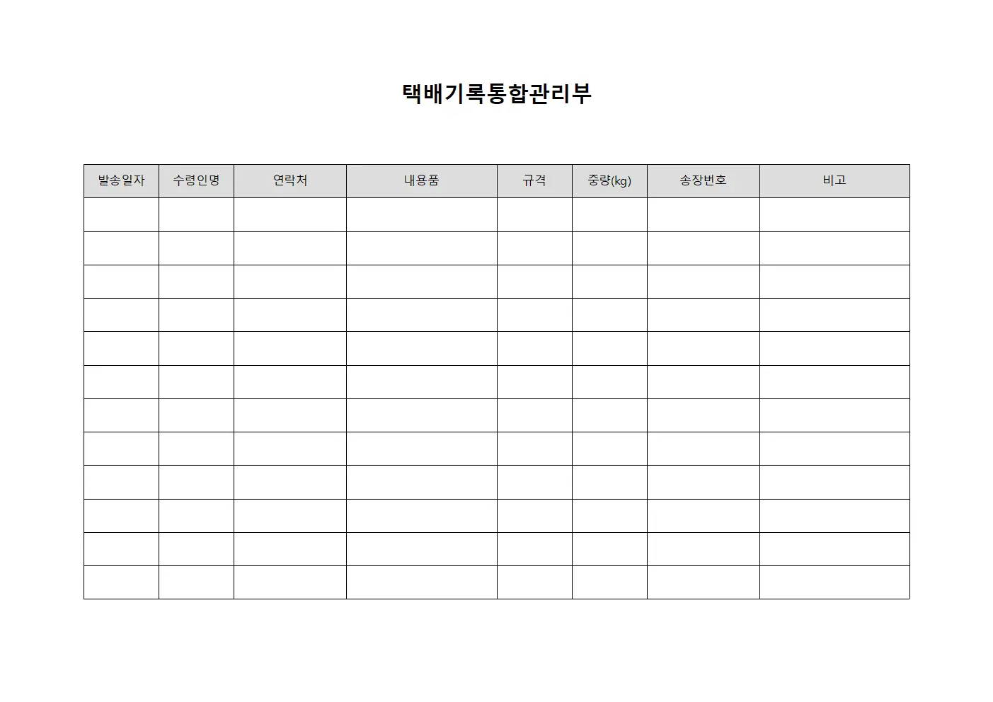 택배기록통합관리부