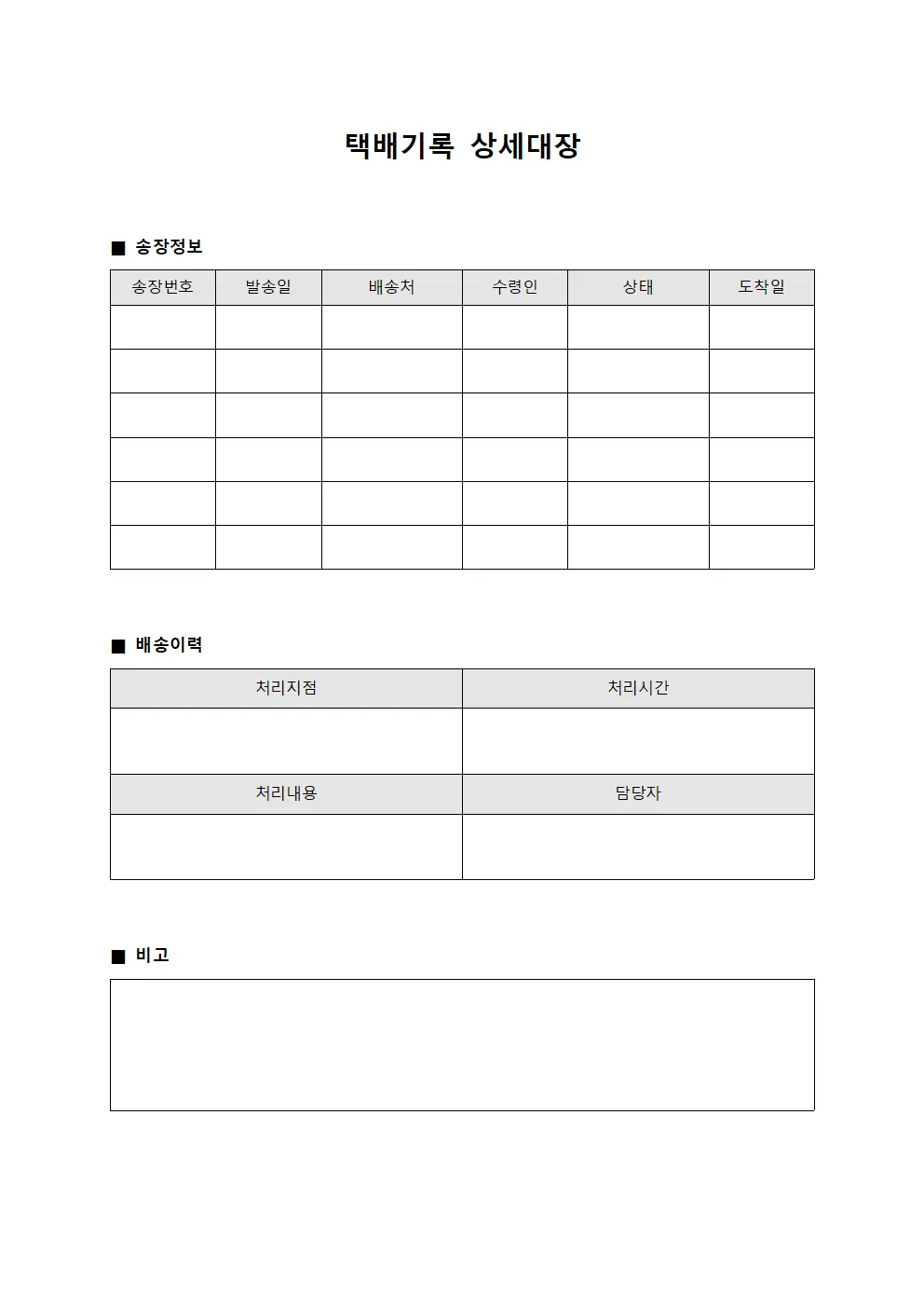 택배기록 상세대장 서식.양식