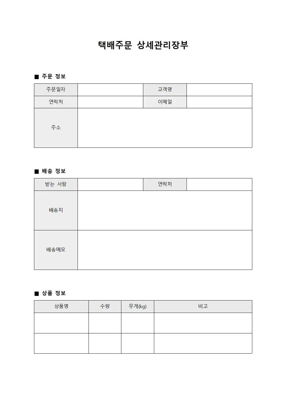 택배주문 상세관리장부