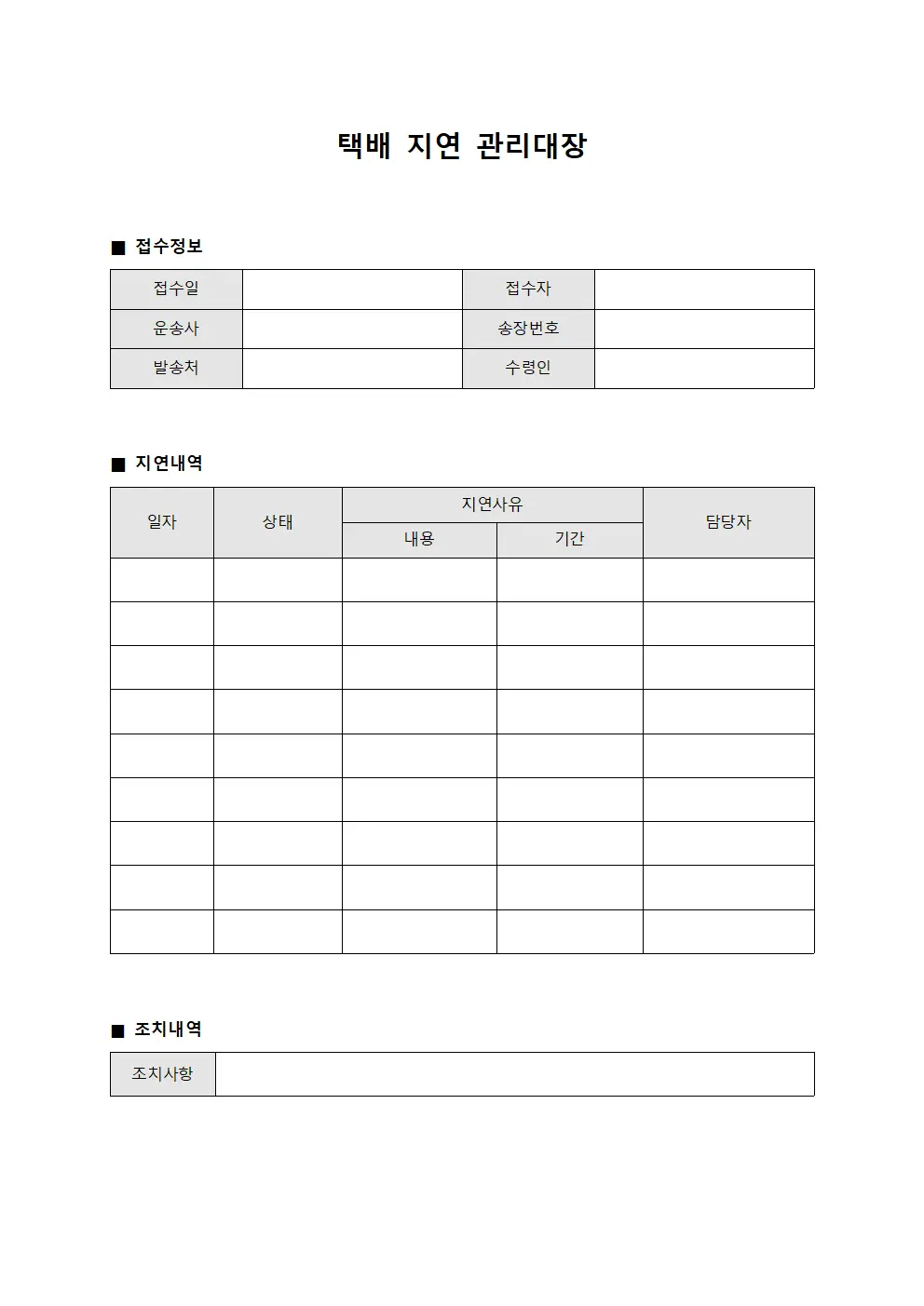 택배 지연 관리대장