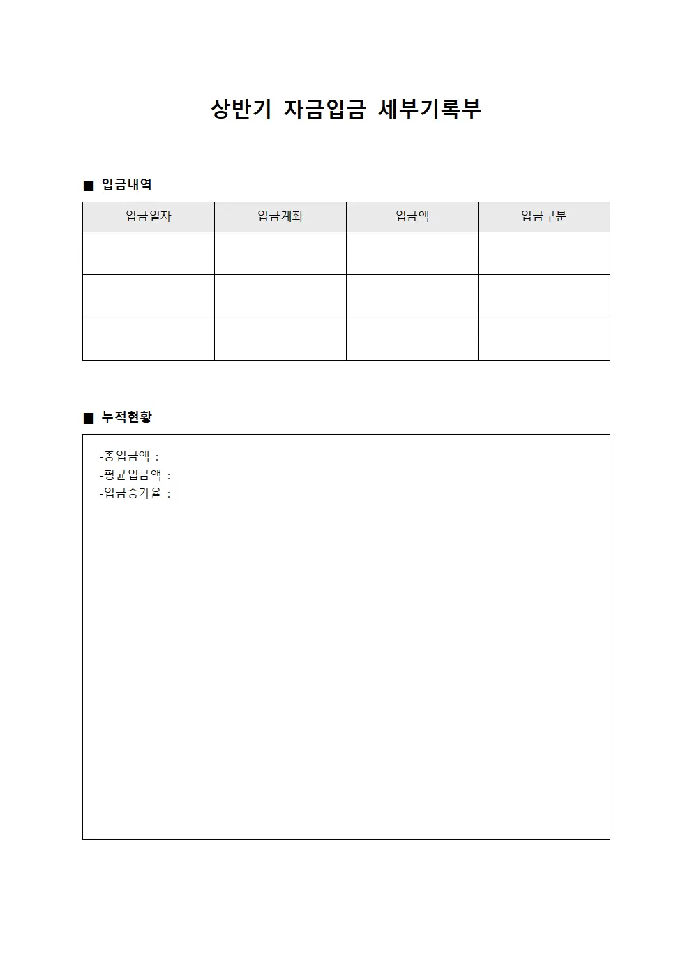 상반기 자금입금 세부기록부