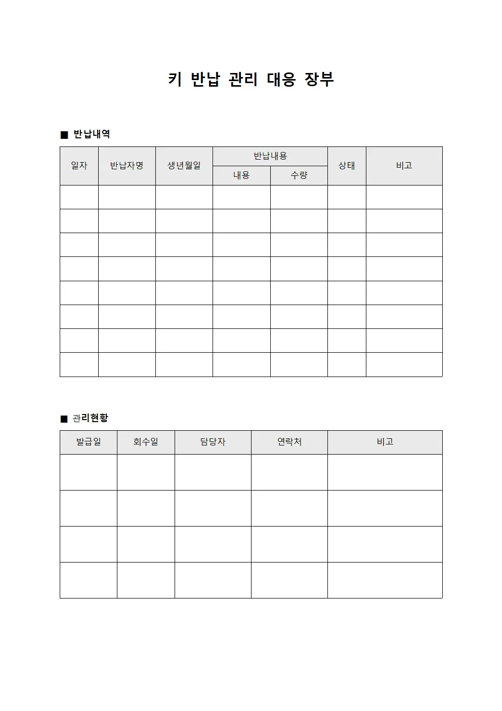 키 반납 관리 대응 장부
