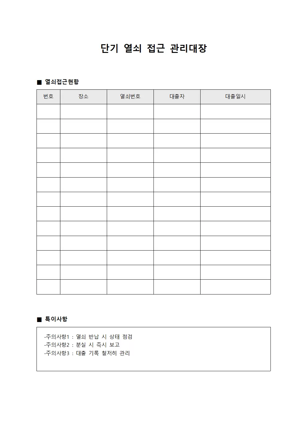 단기 열쇠 접근 관리대장
