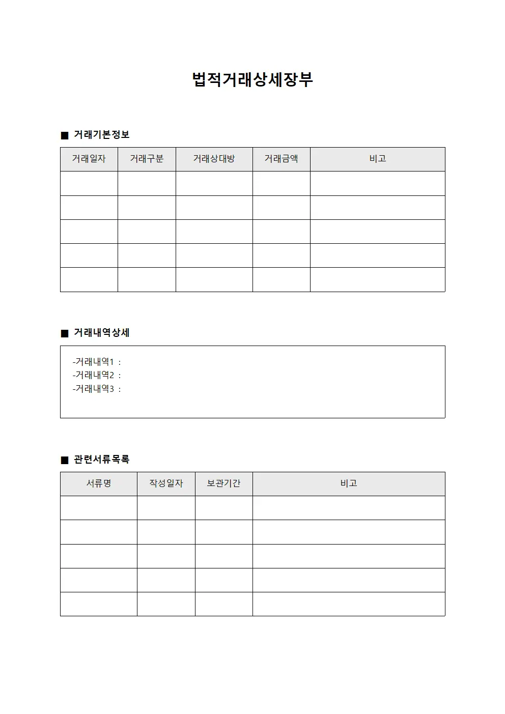 법적거래상세장부 양식문서