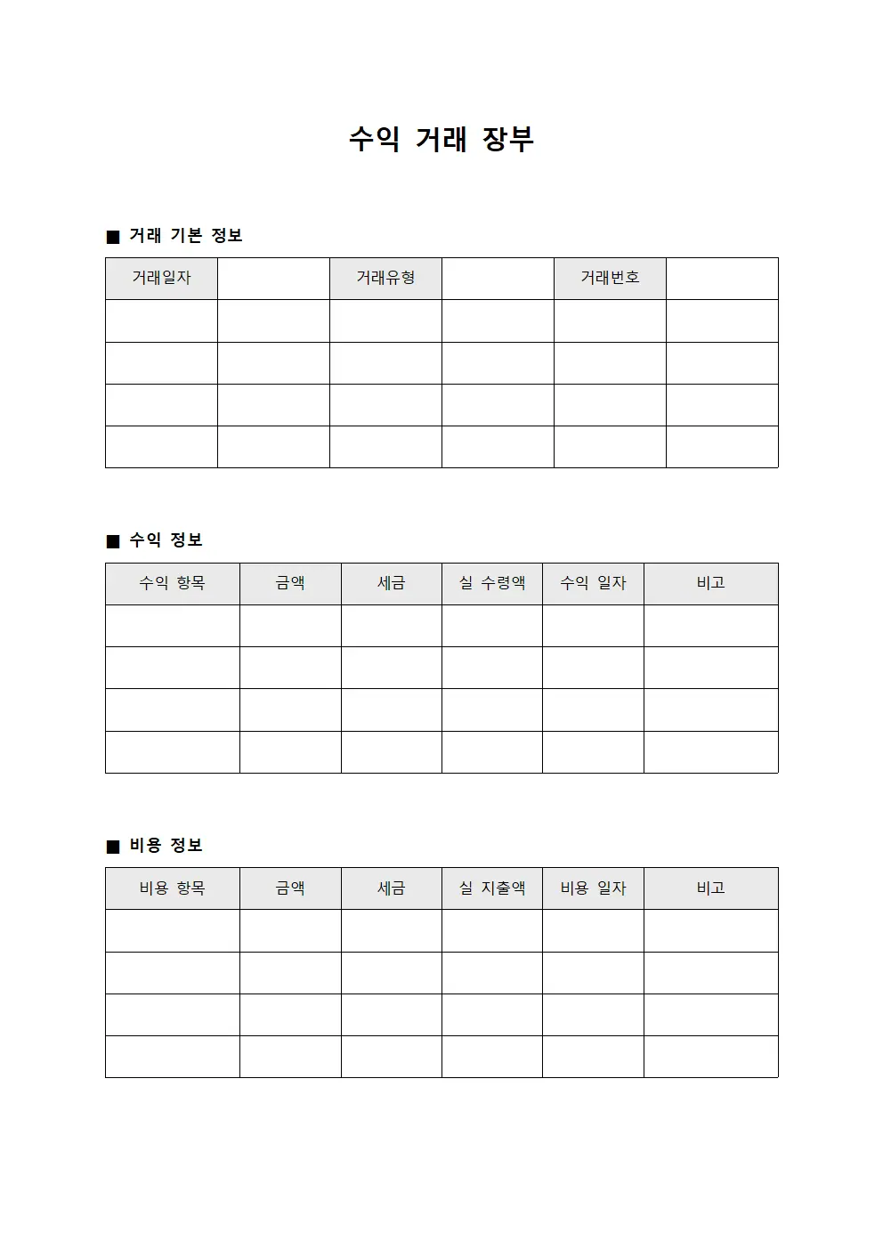 수익 거래 장부 문서서식