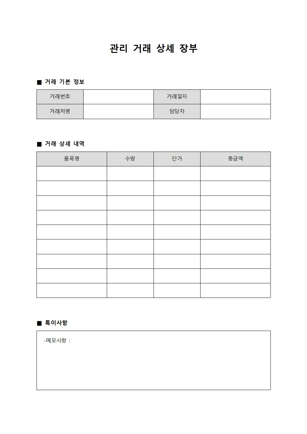 관리 거래 상세 장부