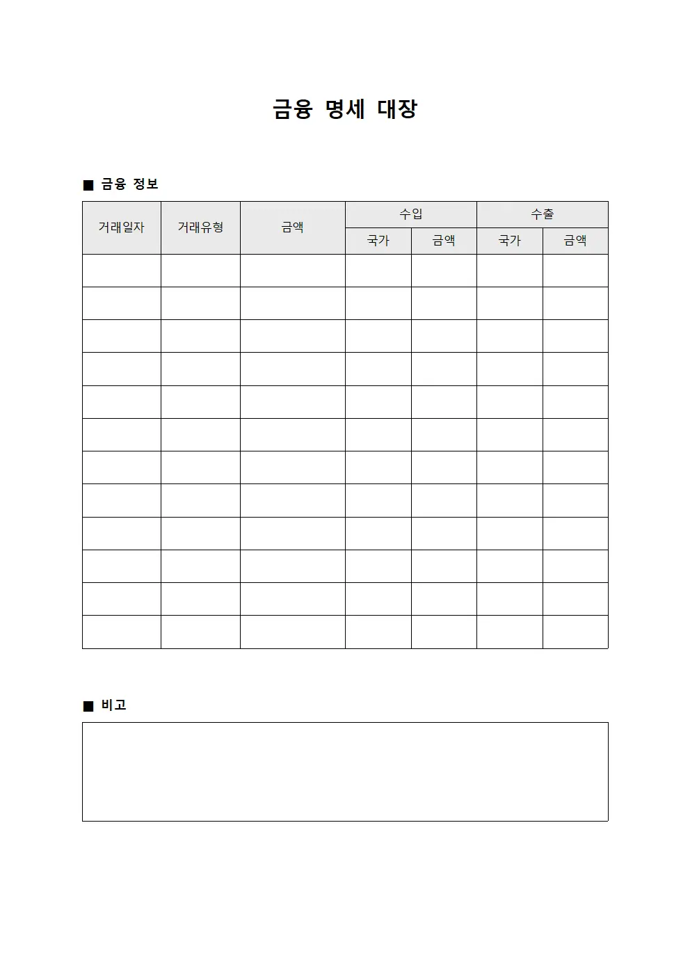 금융 명세 대장