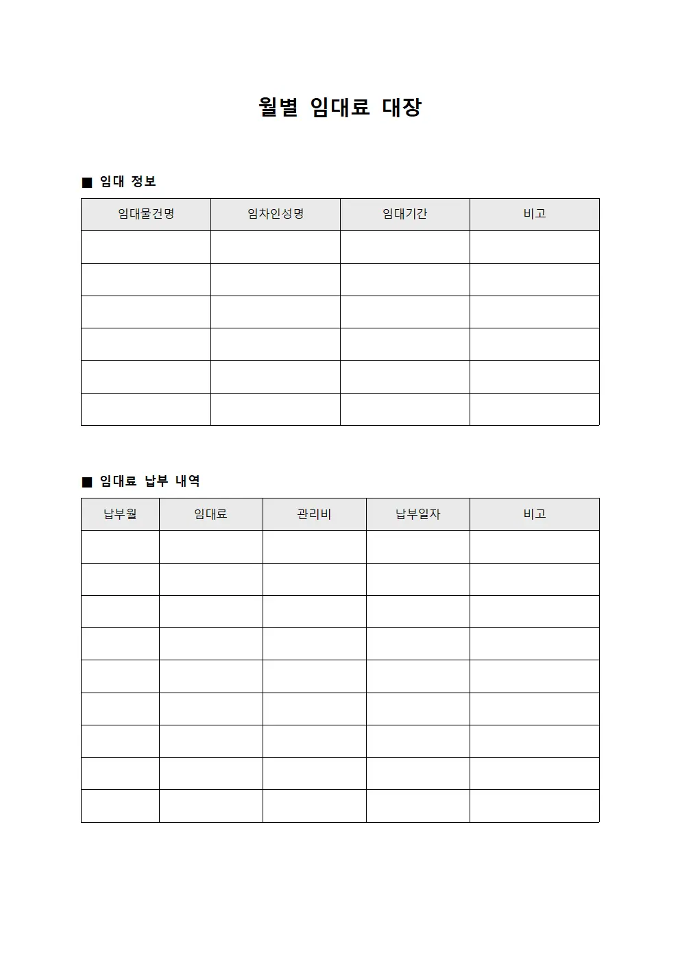 월별 임대료 대장 서식.양식