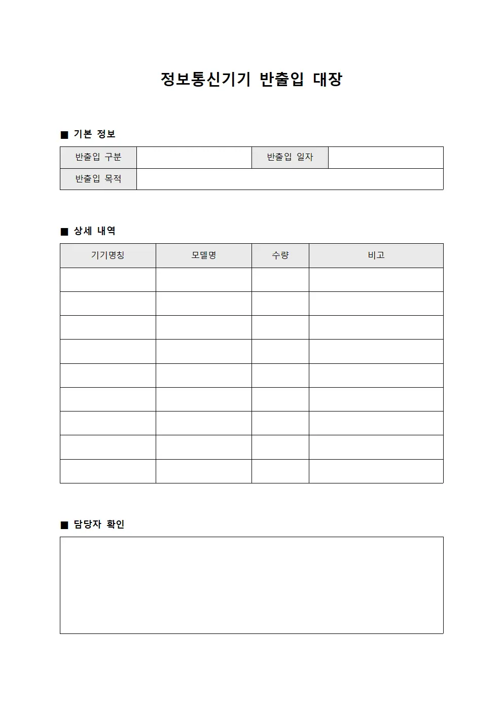 정보통신기기 반출입 대장 템플릿 서식