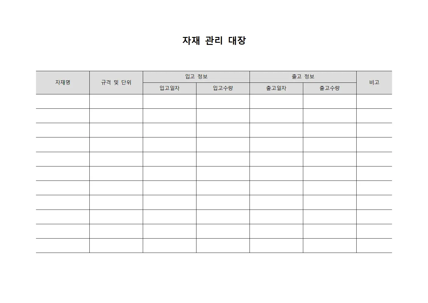 자재 관리 대장 양식.서식