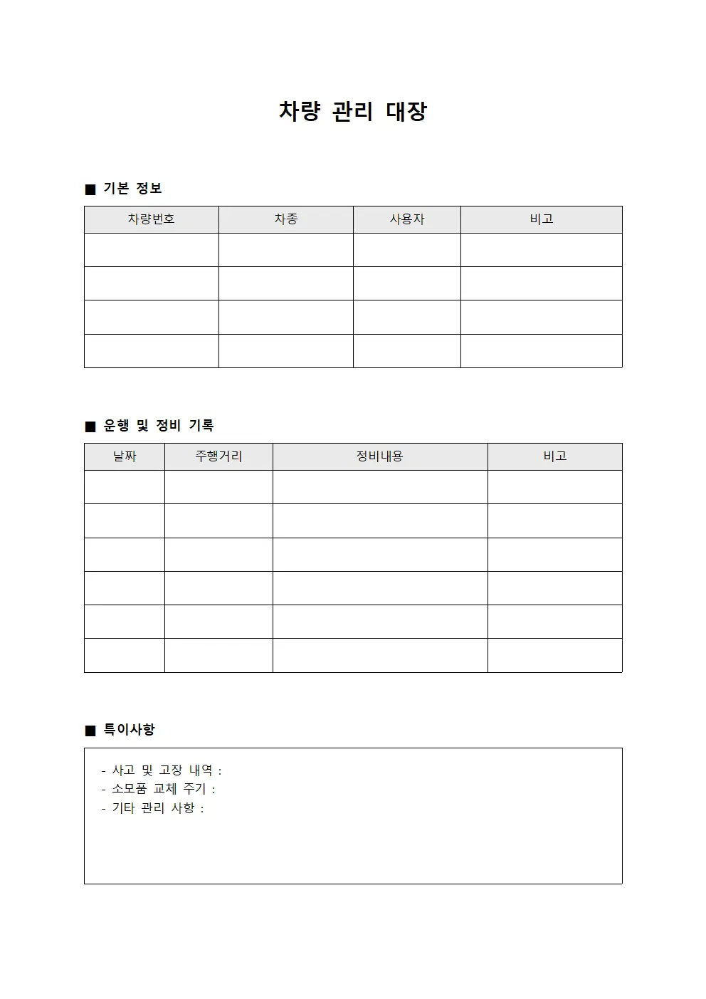 차량 관리 대장 문서.서식