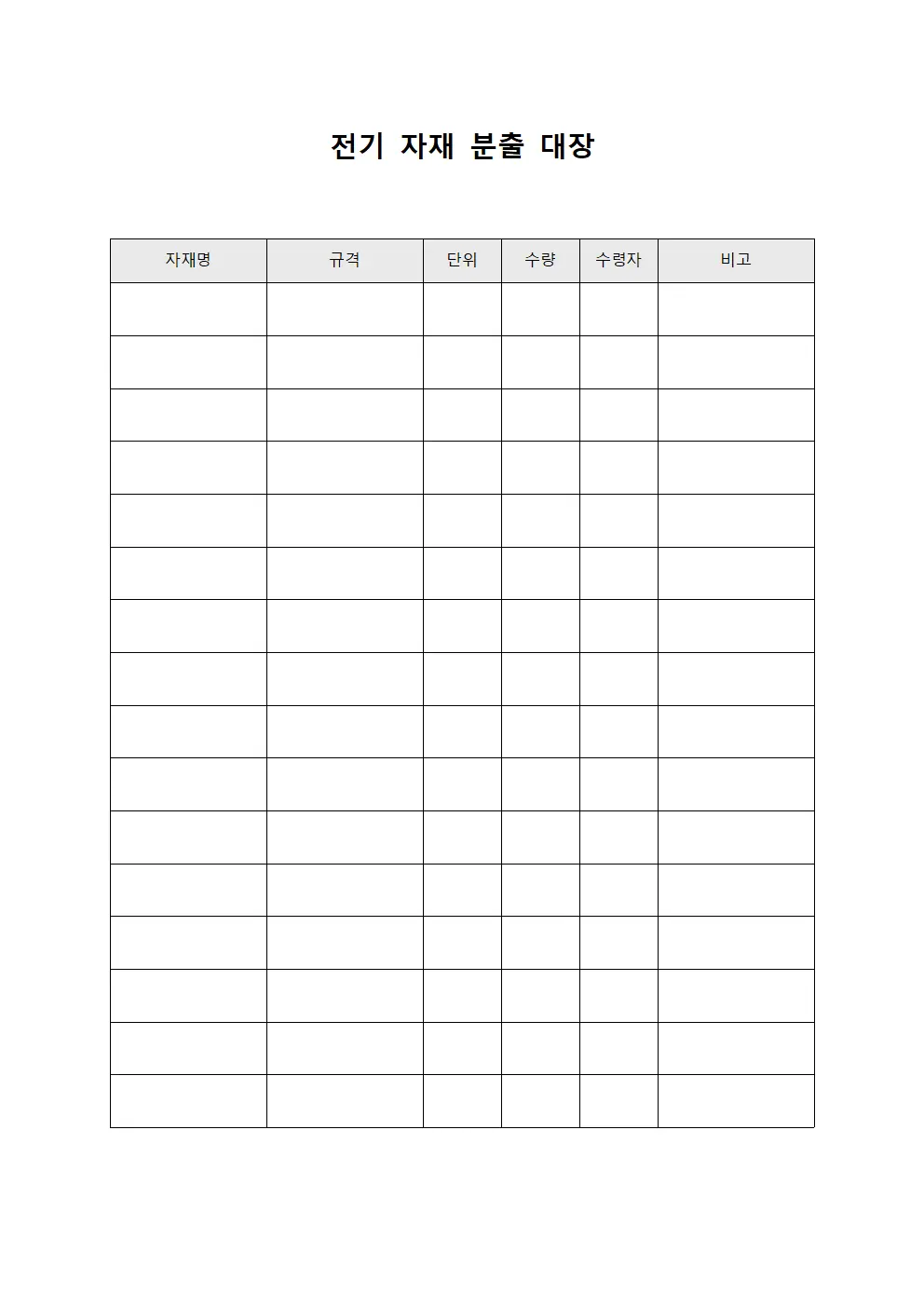 전기 자재 분출 대장 서식.양식