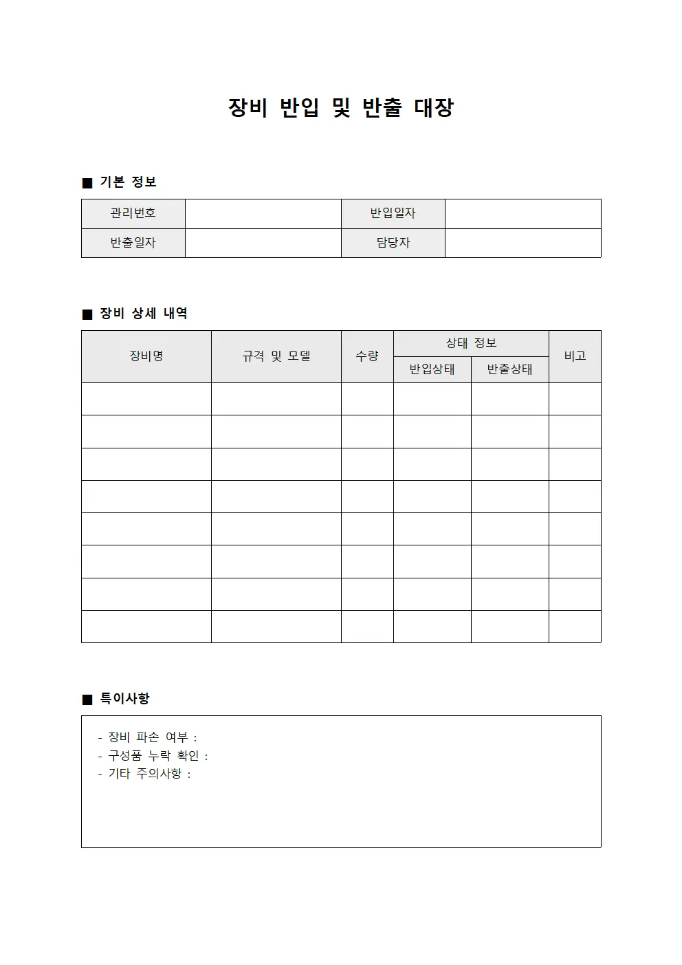 장비 반입 및 반출 대장 서식