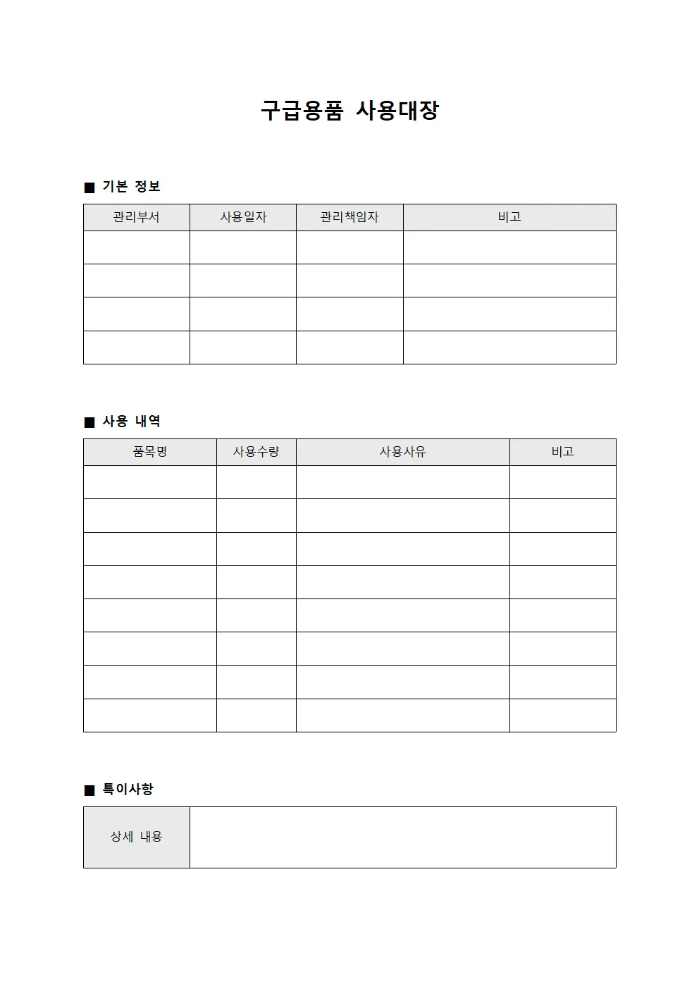 구급용품 사용대장 템플릿 양식