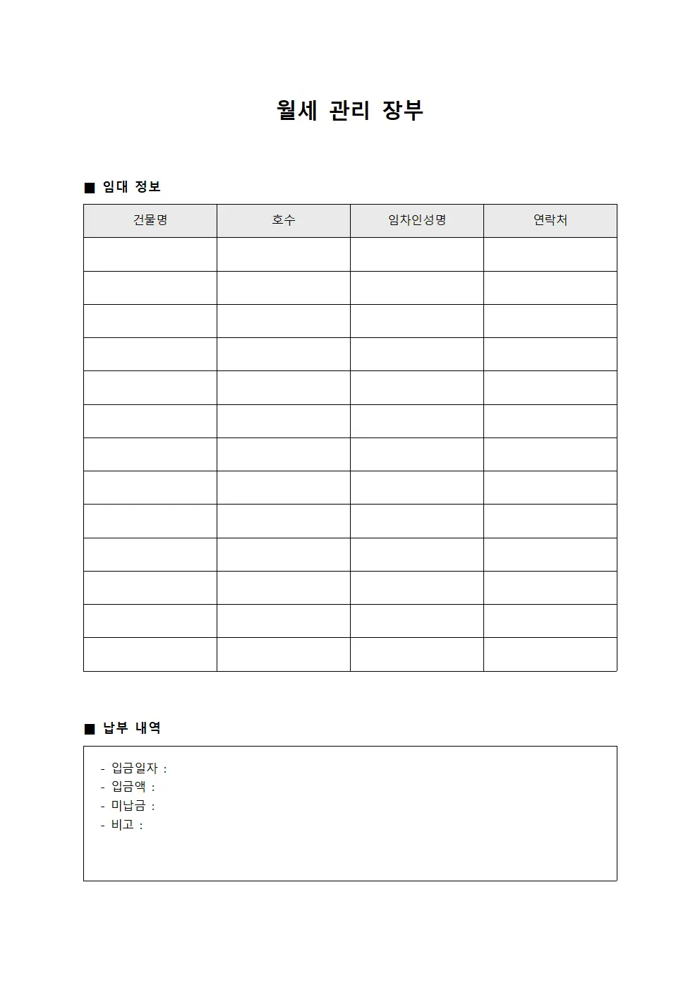 월세 관리 장부 서식파일
