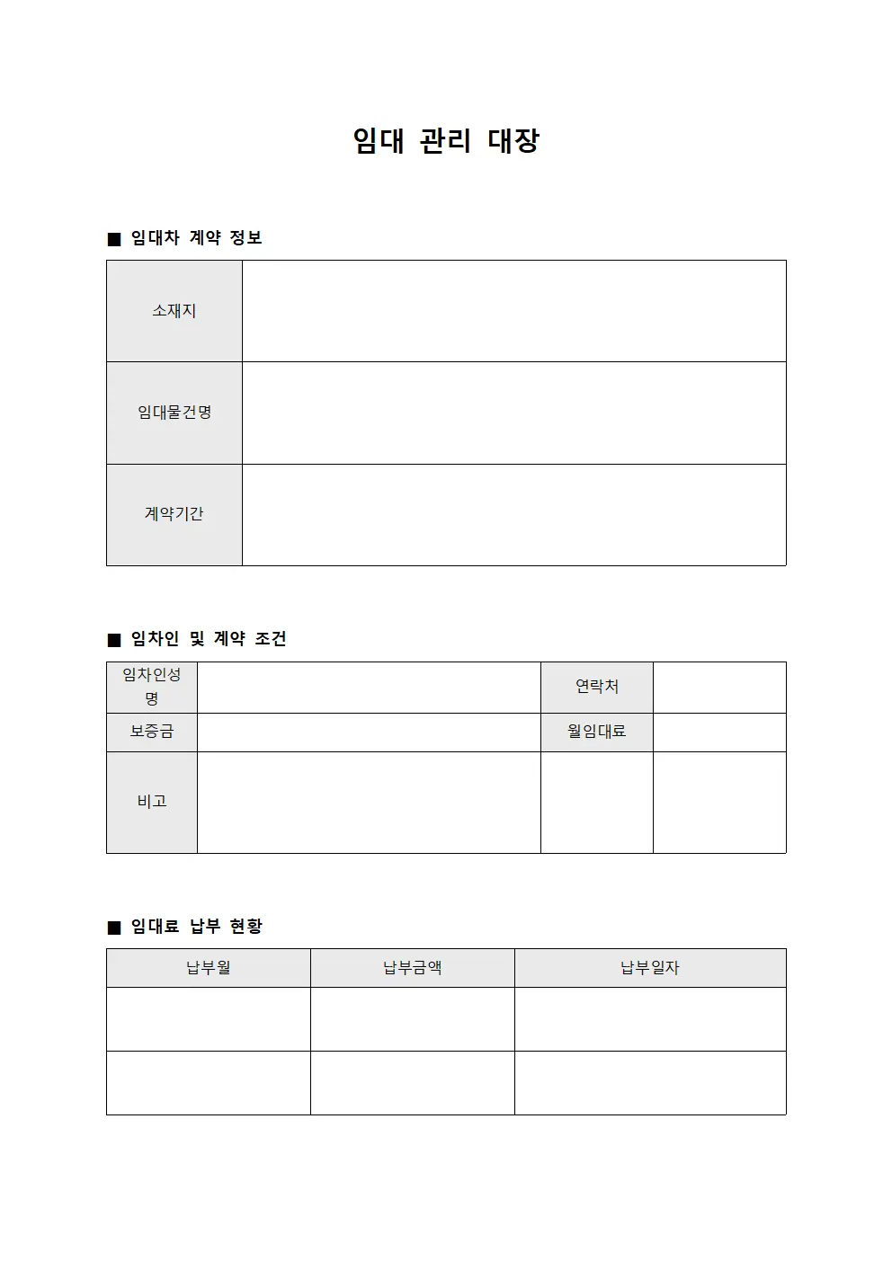 임대 관리 대장