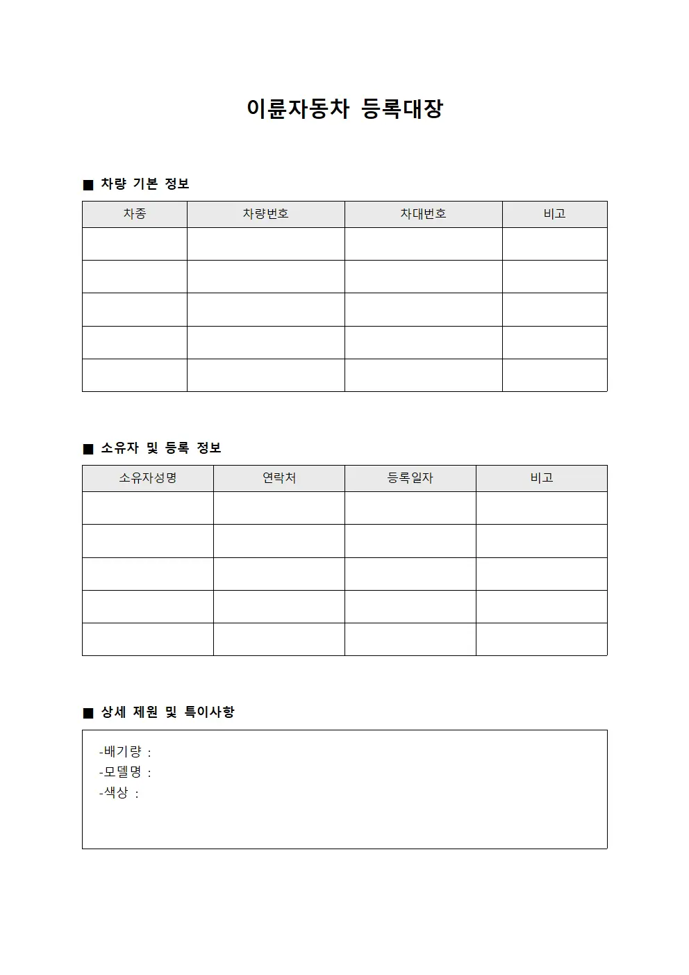 이륜자동차 등록대장