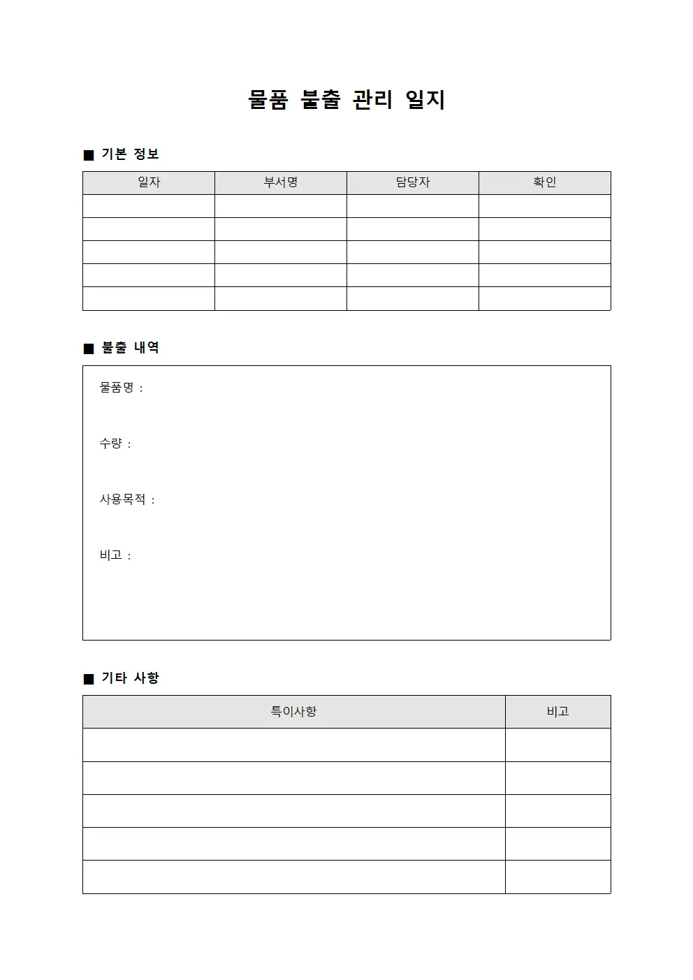 물품 불출 관리 일지