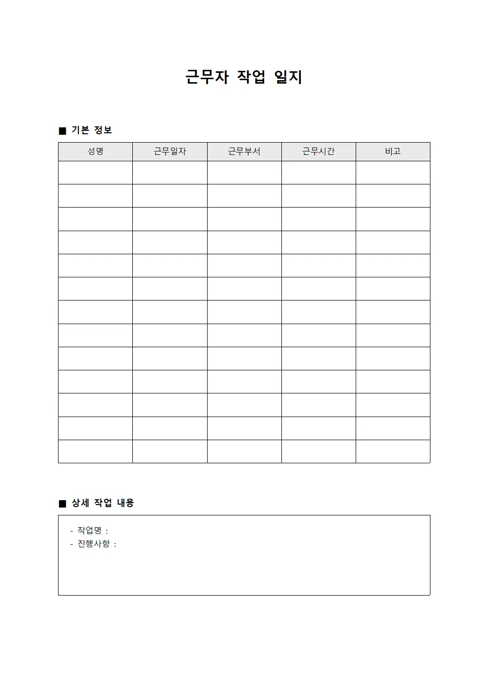 근무자 작업 일지