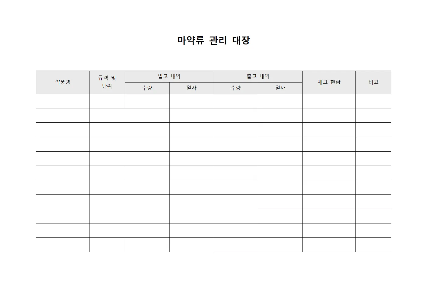 마약류 관리 대장 파일서식