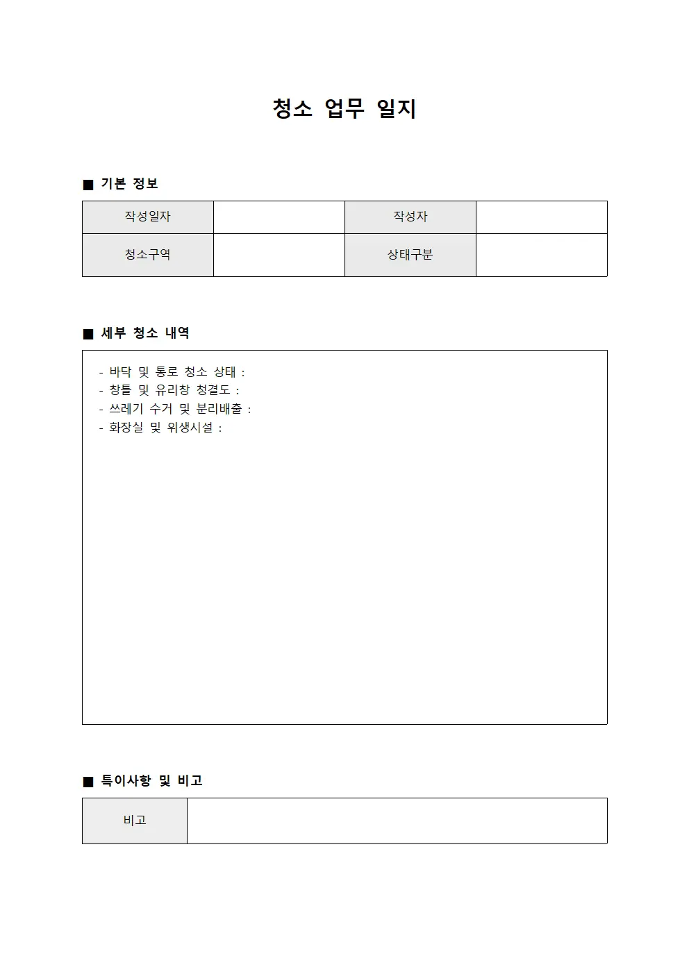 청소 업무 일지 문서.서식